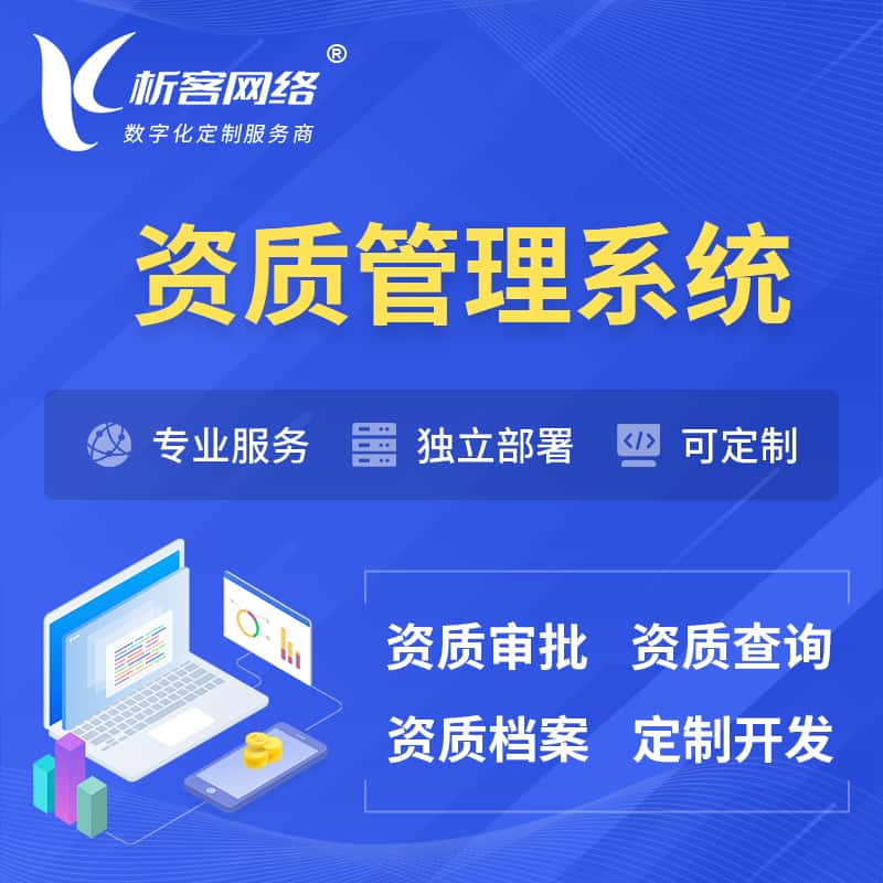 乐东黎族资质管理系统 | 测绘档案软件