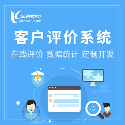 乐东黎族客户评价系统