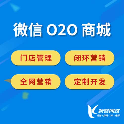 乐东黎族微信O2O商城