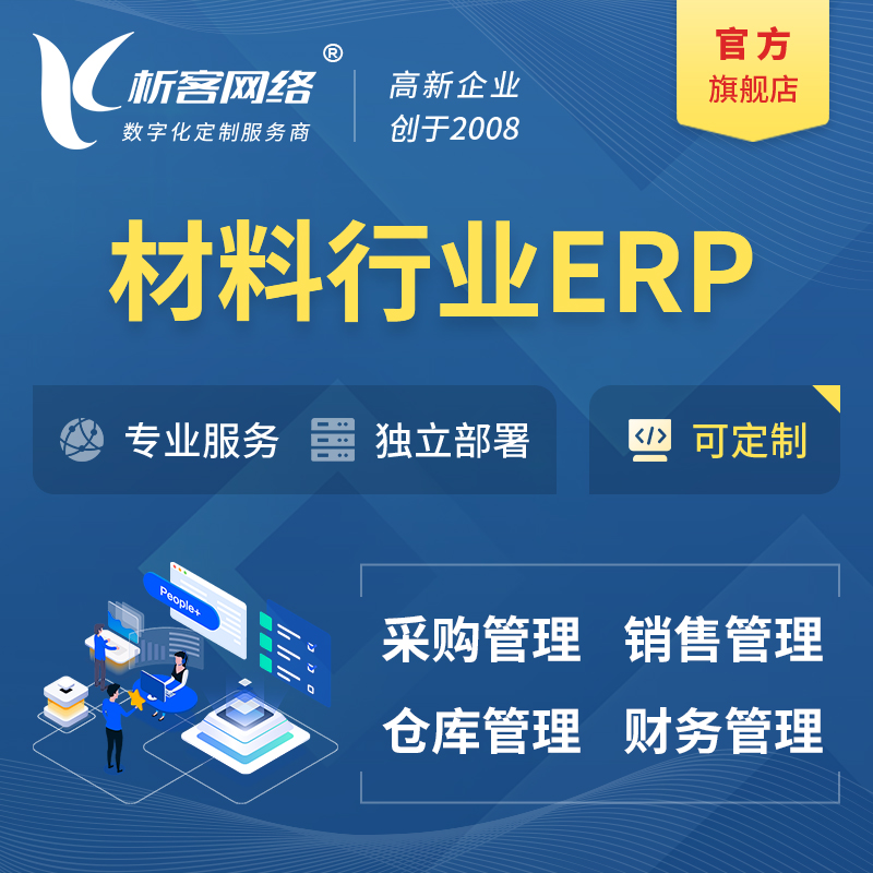 乐东黎族新材料行业ERP软件生产MES车间管理系统