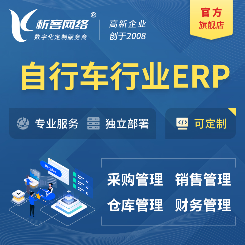 乐东黎族自行车行业ERP软件生产MES车间管理系统