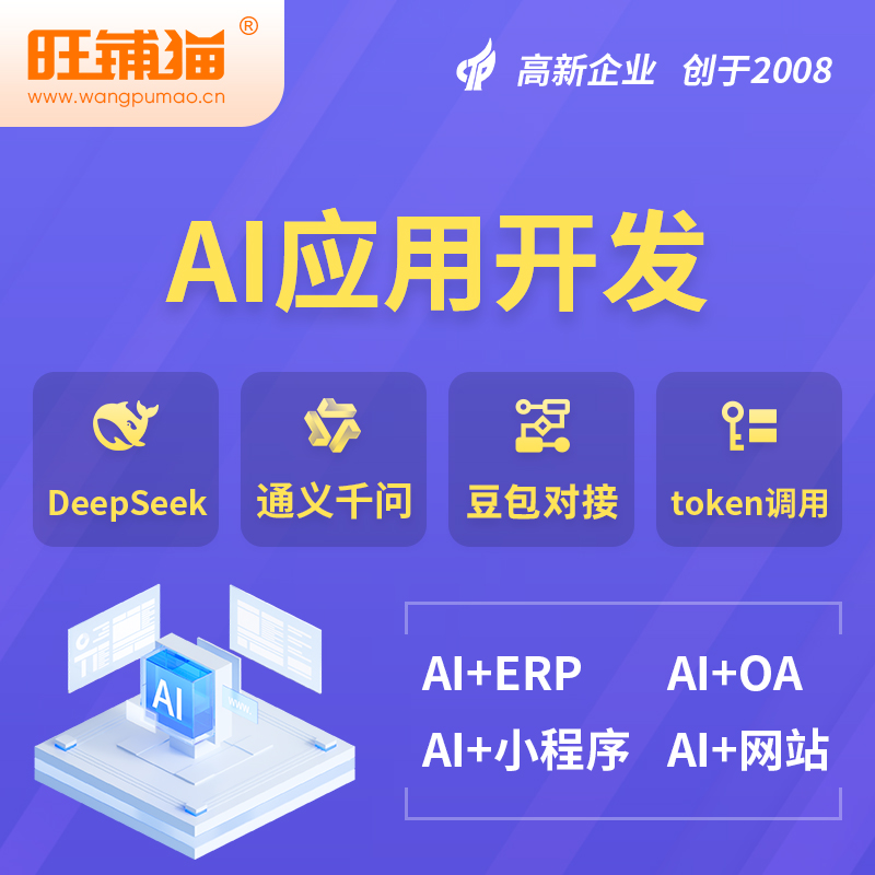 乐东黎族AI应用开发
