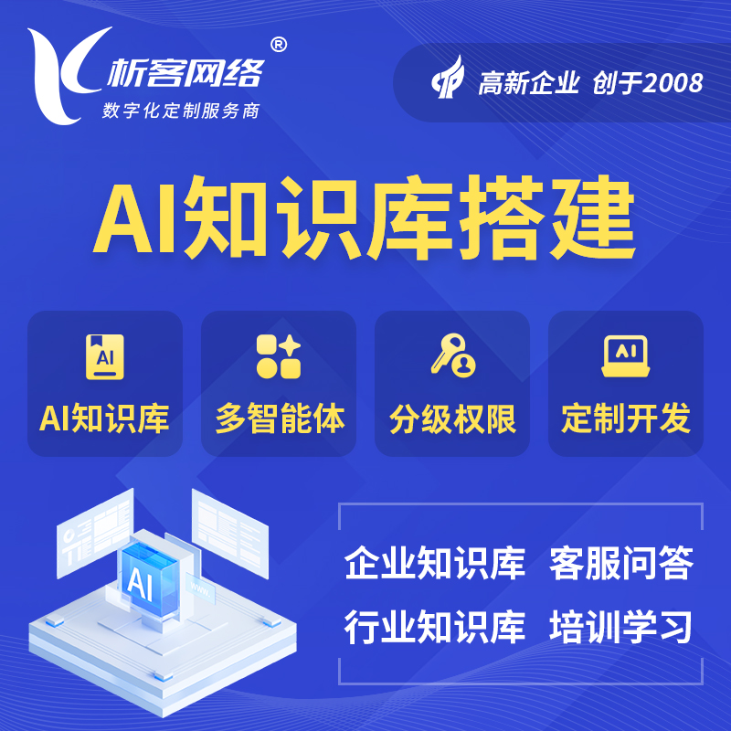 乐东黎族AI知识库搭建部署