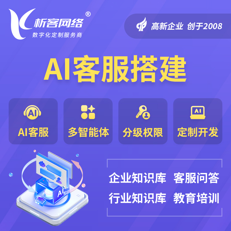 乐东黎族AI客服搭建部署