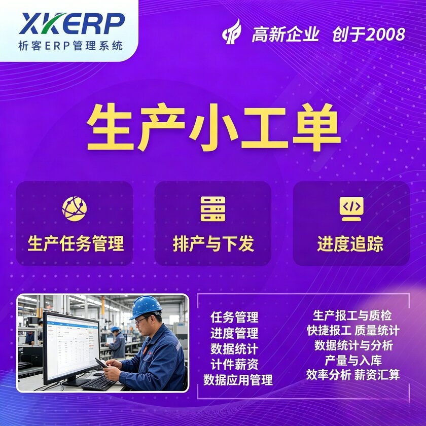 乐东黎族生产小工单系统