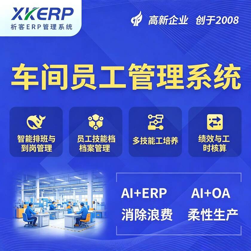 乐东黎族车间员工管理系统