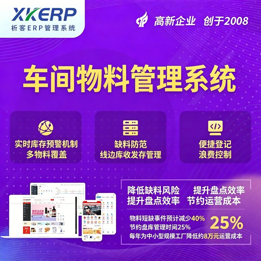 乐东黎族车间物料管理系统