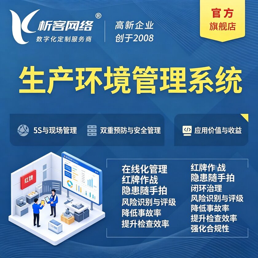 乐东黎族生产环境管理系统