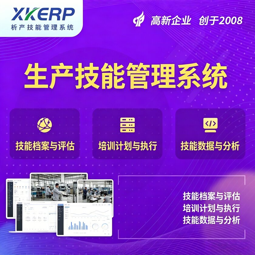 乐东黎族生产技能管理系统