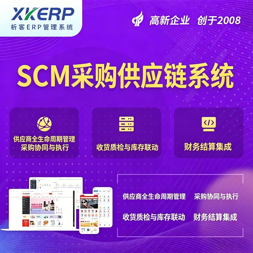乐东黎族SCM采购供应链管理系统