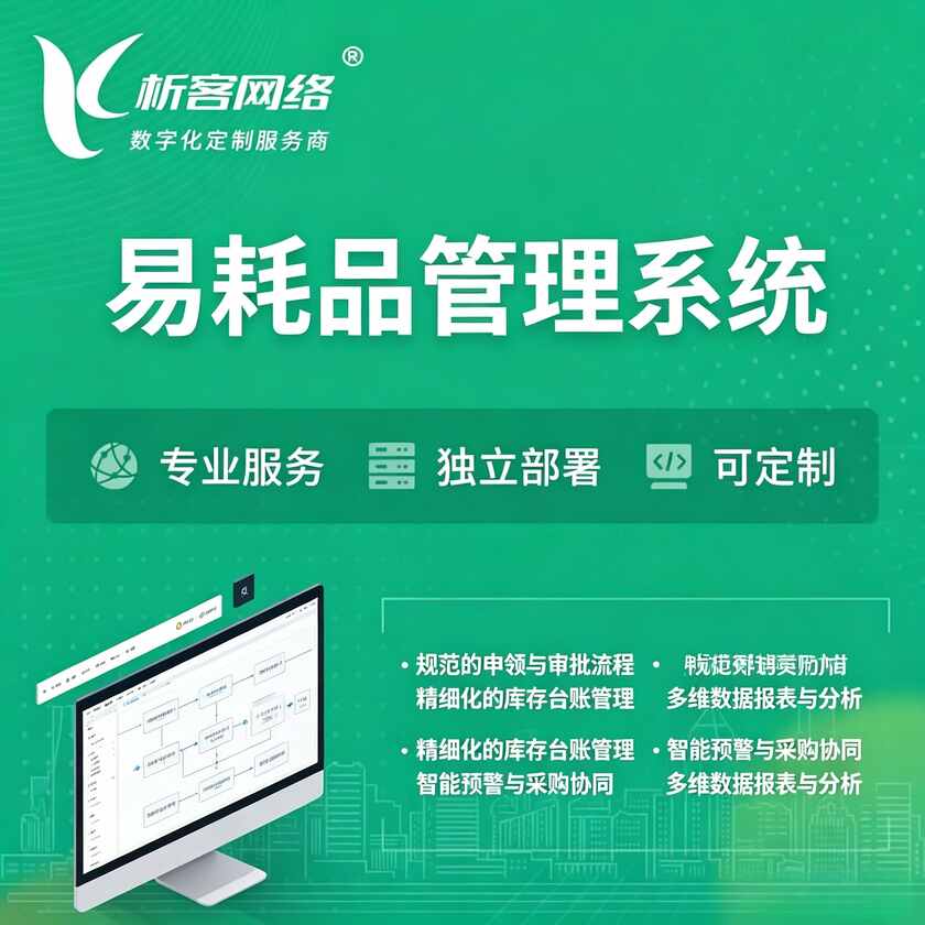 乐东黎族易耗品管理系统