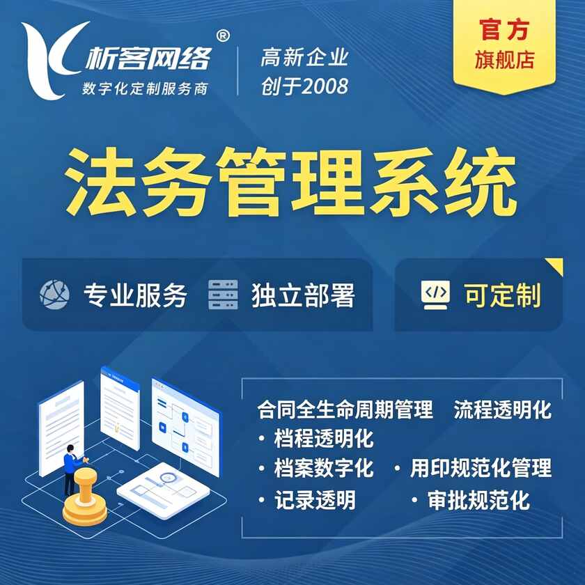 乐东黎族法务管理系统