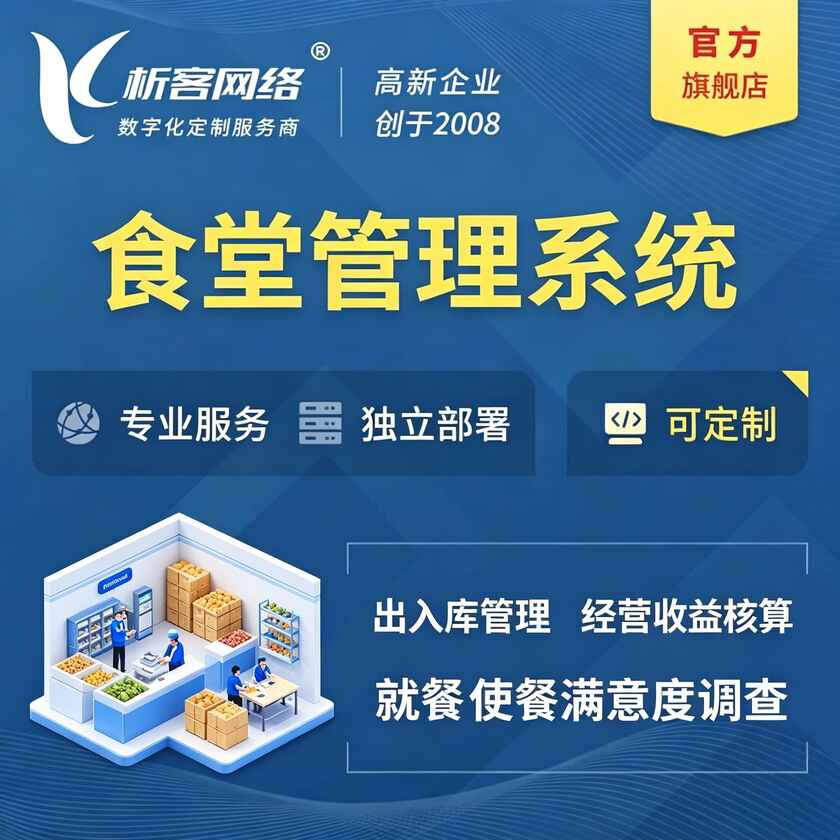 乐东黎族食堂管理系统